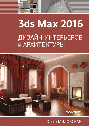 3ds Max 2016