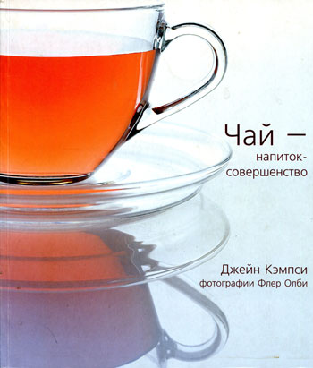 Чай – напиток совершенство