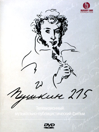 Пушкин. 215