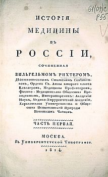 История медицины в России