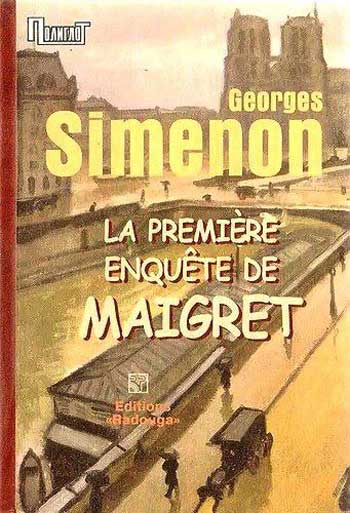 La Première Enquête de Maigret