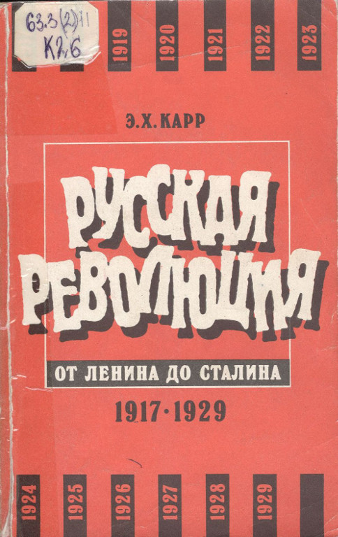 Русская революция. От Ленина до Сталина. 1917–1929