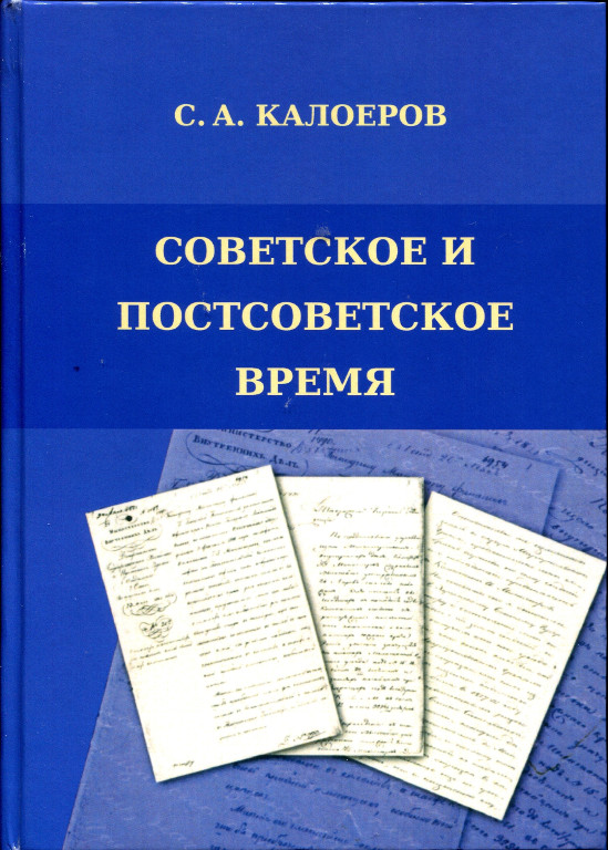 Советское и постсоветское время (1918-2011)